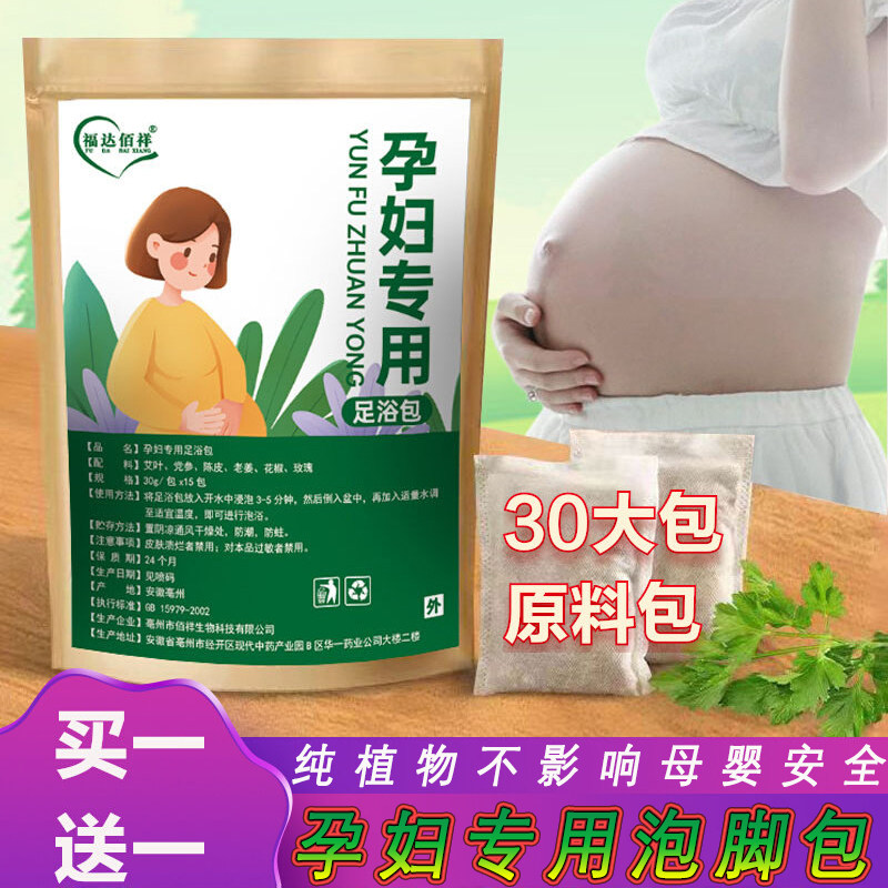 孕妇专用泡脚药包包女孕期怀孕可用艾叶艾草艾草包女士可用泡脚包