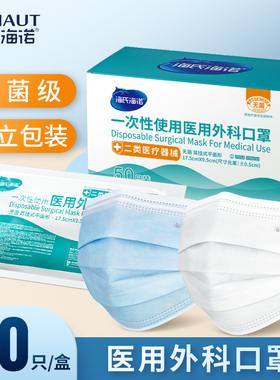 海氏海诺医用外科口罩一次性医疗成人儿童正规正品独立包装