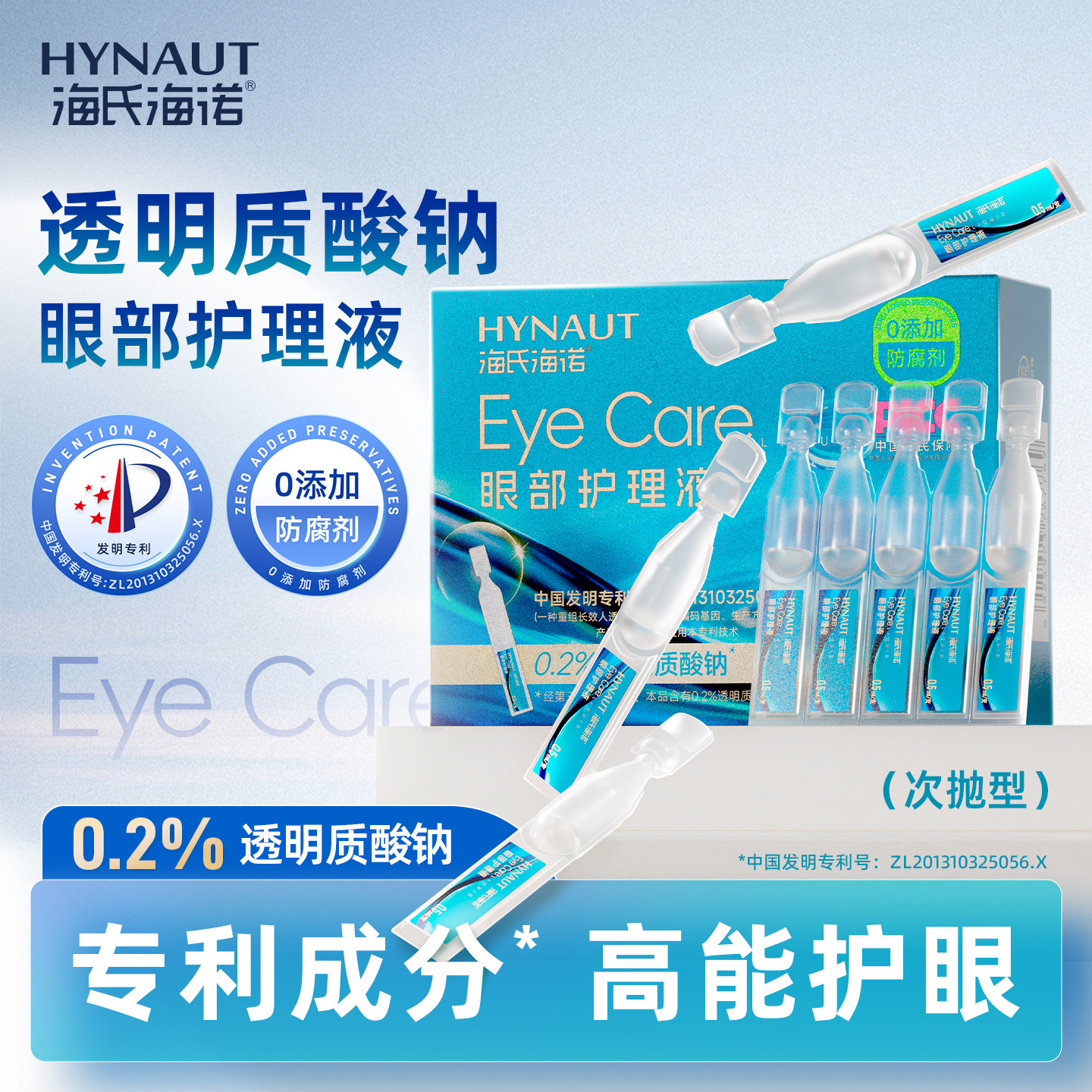 海氏海诺透明质酸钠眼部护理液温和舒缓滋润护眼次抛滴眼液便携装,ZIPPO/瑞士军刀/眼镜,滴眼液、护眼用品,淘宝优惠券,粉丝福利购,淘宝优惠卷