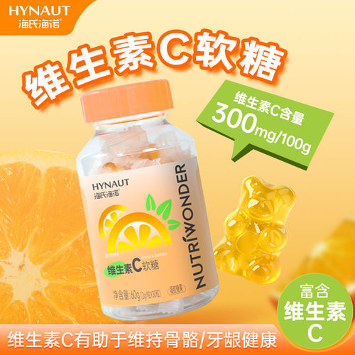 海氏海诺维生素C软糖香橙味咀嚼软糖维他命C成人儿童VC独立包装