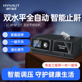海氏海诺正压通气治疗仪双水平呼吸机老人打鼾呼吸暂停症慢阻肺