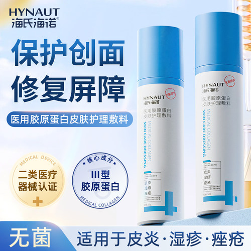 海氏海诺医用胶原蛋白皮肤护理敷料皮炎湿疹痤疮修复乳膏非面膜