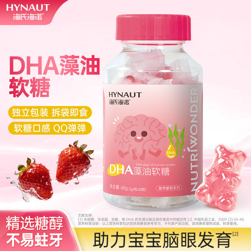 海氏海诺DHA藻油软糖大脑专注力儿童学生成人孕妇独立包装30粒