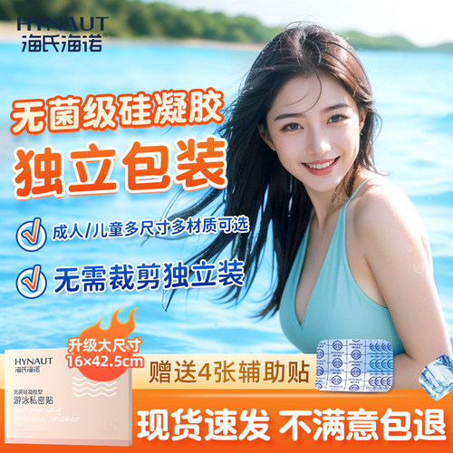 儿童款私密贴买一送一