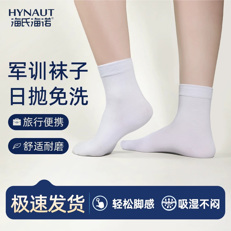 海氏海诺一次性袜子日抛男女通用