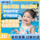 海氏海诺新生婴儿洗澡护耳贴儿童宝宝游泳医用防水耳贴防耳朵进水