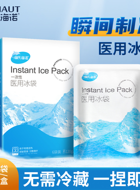 海氏海诺医用冰袋一次性自冷冷敷降温医疗双眼皮速冷儿童孕妇