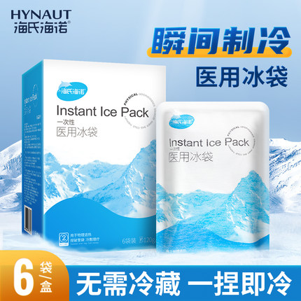 海氏海诺医用冰袋一次性自冷冷敷降温医疗双眼皮速冷儿童孕妇