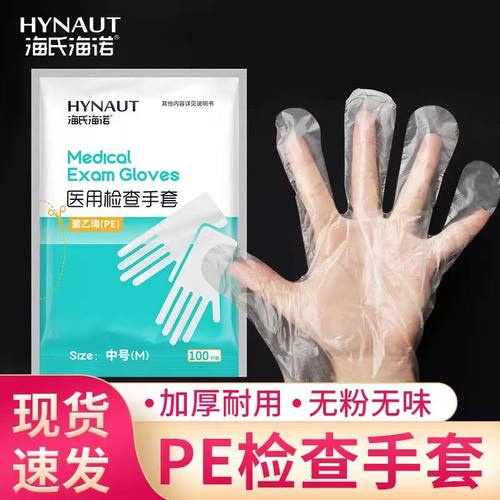 海氏海诺一次性检查手套医用加厚