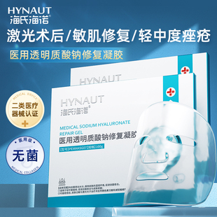 海氏海诺医用透明质酸钠修复凝胶医美敷料无菌术后修复非面膜