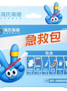 海氏海诺终端系列医用急救包六件套组合装家用户外便携式应急包