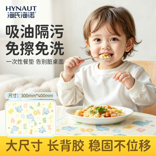 海氏海诺一次性餐垫便携外出婴儿餐桌垫防油防水幼儿餐椅餐垫桌布