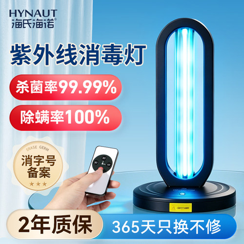 海氏海诺紫外线消毒灯杀菌灯