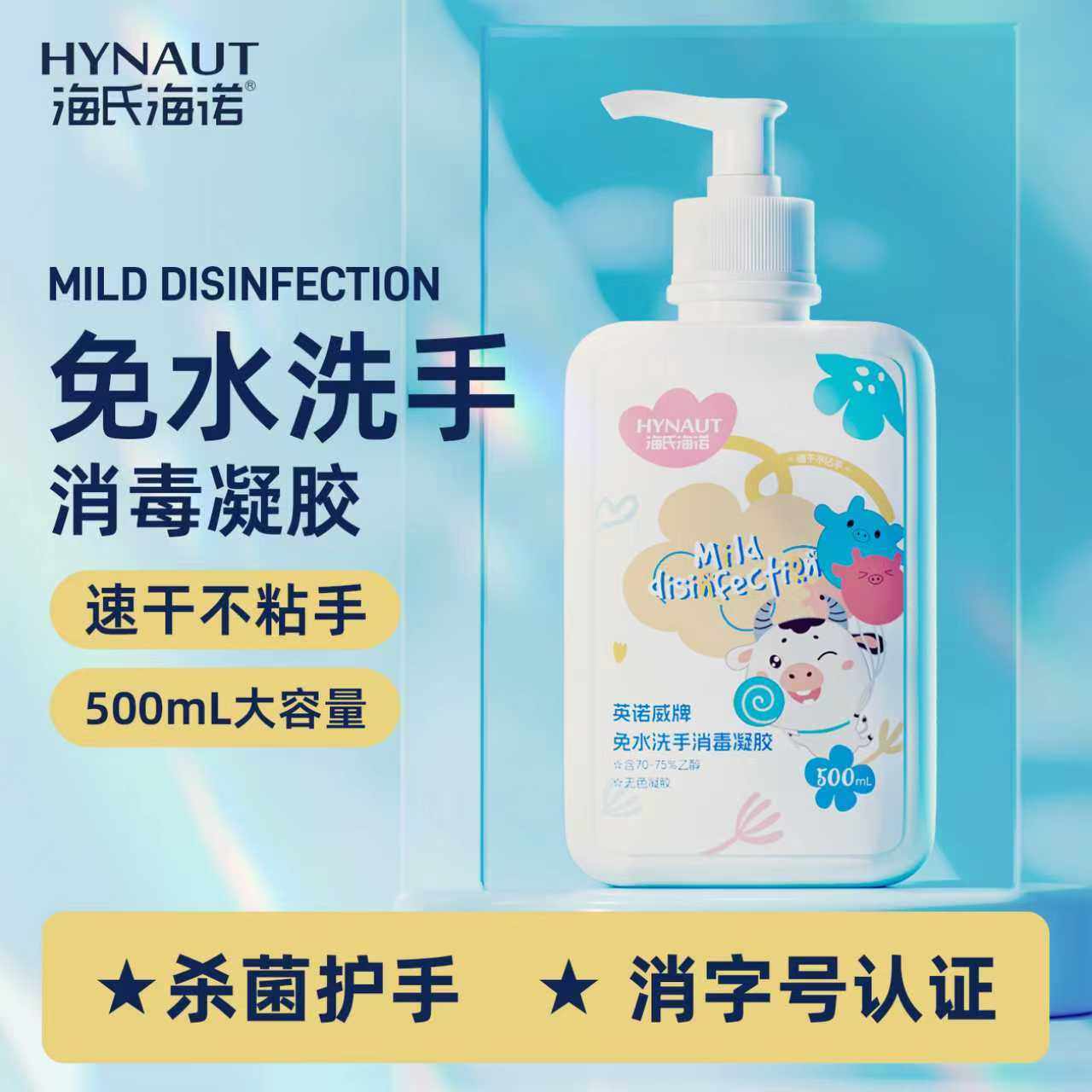 海氏海诺免水洗手消毒凝胶杀菌消毒洗手液免洗凝胶速干成人儿童,保健用品,皮肤消毒护理（消）,淘宝优惠券,粉丝福利购,淘宝优惠卷