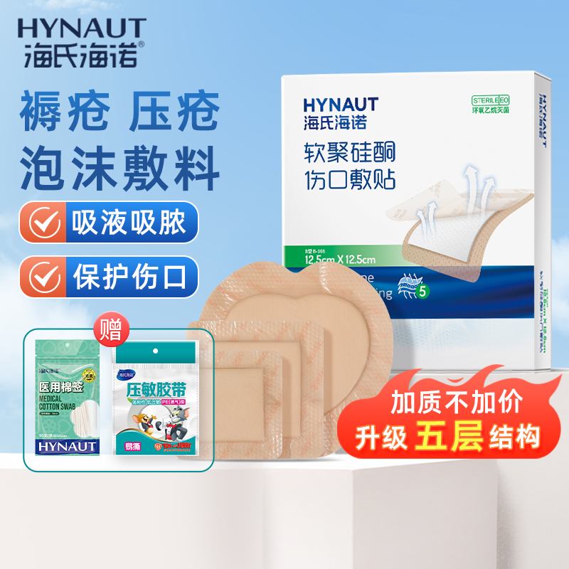 海氏海诺褥疮贴压疮贴泡沫敷料