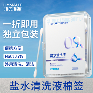 海氏海诺盐水清洗液棉签耳洞鼻腔痘痘清洁一次性50支独立包装 便携