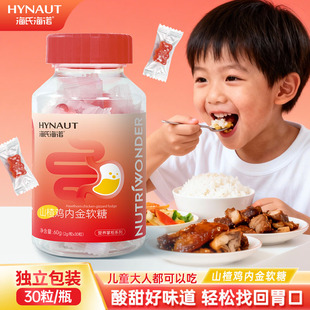 海氏海诺山楂鸡内金软糖积食厌食宝宝不吃饭不消化儿童成人脾胃