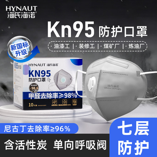 海氏海诺活性炭kn95防尘口罩防工业粉尘防甲醛电焊喷漆防护新国标