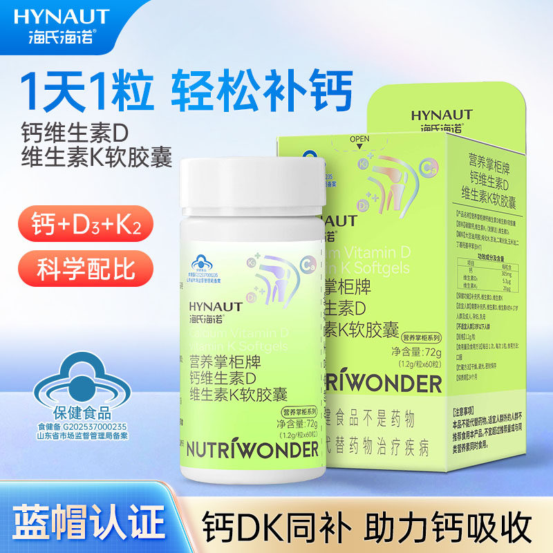海氏海诺钙维生素D维生素K软胶囊中老年人补充钙D3K2青少年钙片