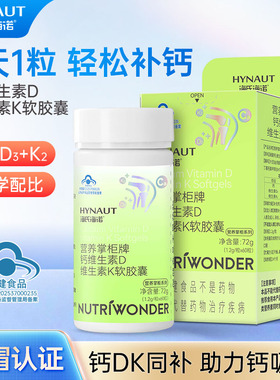 海氏海诺钙维生素D维生素K软胶囊中老年人补充钙D3K2青少年钙片