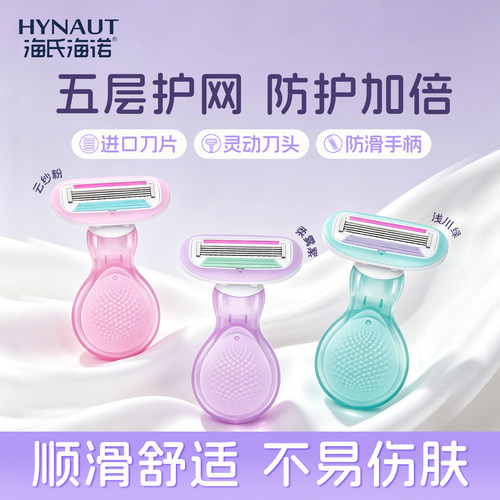 海氏海诺三色短柄刮毛刀防滑手柄灵动刀头便携式女士专用防刮无感