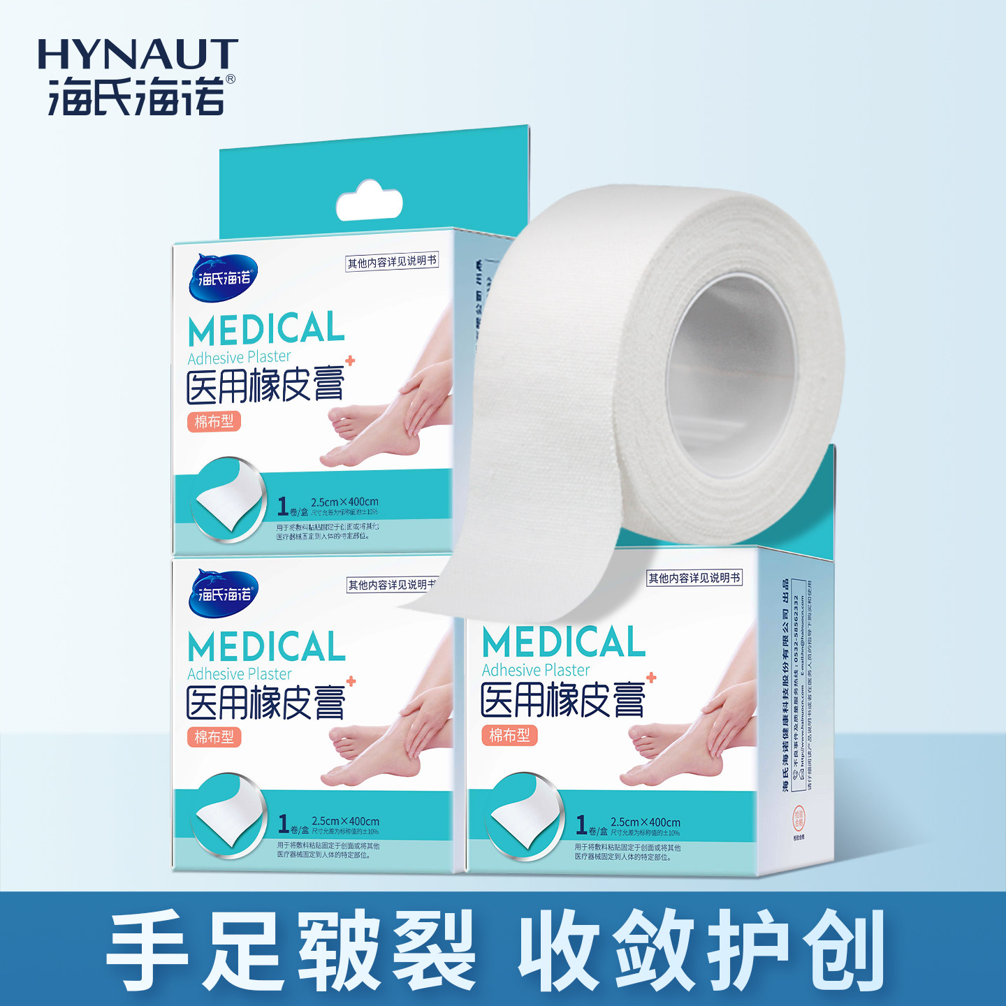 海氏海诺医用胶布手脚皲裂贴橡皮膏愈裂贴膏脚后跟干裂贴防裂龟裂,医疗器械,医用胶带,淘宝优惠券,粉丝福利购,淘宝优惠卷