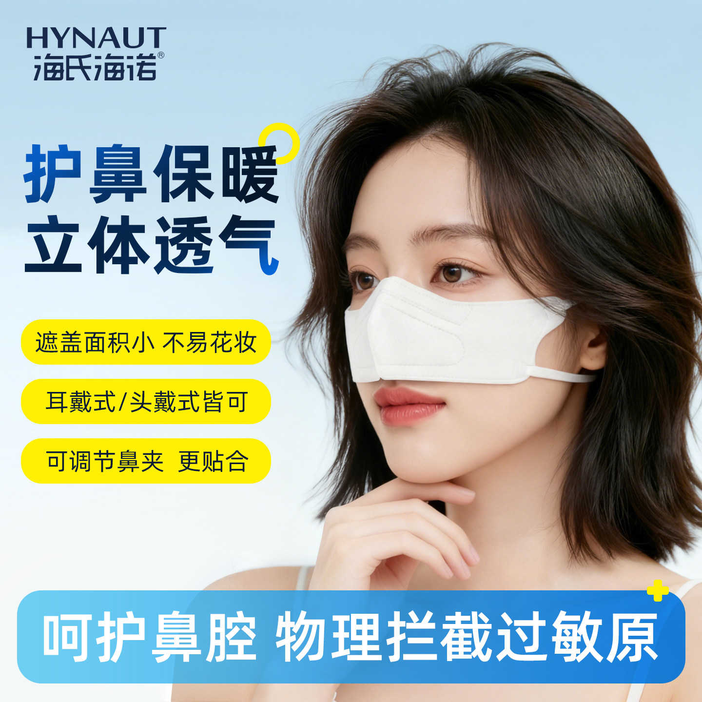 海氏海诺一次性鼻罩鼻炎防风冷空气雾霾花粉柳絮防尘防寒防护口罩,居家日用,鼻罩,淘宝优惠券,粉丝福利购,淘宝优惠卷
