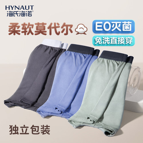 海氏海诺一次性莫代尔大码内裤