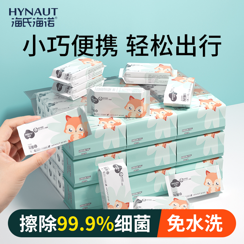 海氏海诺湿厕纸便携小包