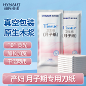 海氏海诺孕妇医院待产用刀纸月子纸产妇专用卫生纸加长产后产褥垫