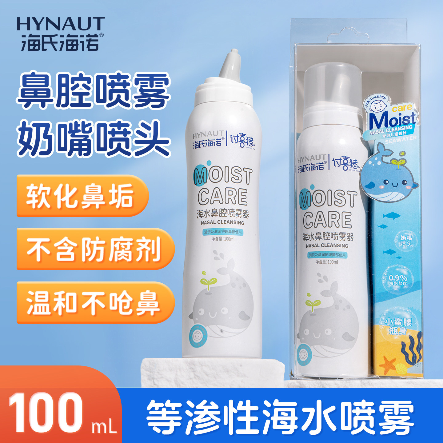 海氏海诺鼻腔喷雾生理性海盐水图片