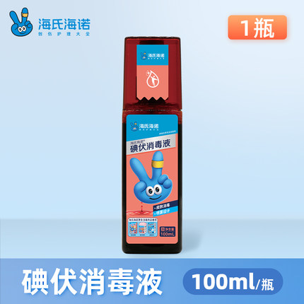 海氏海诺终端系列碘伏消毒液医用小瓶新生儿肚脐伤口杀菌喷剂