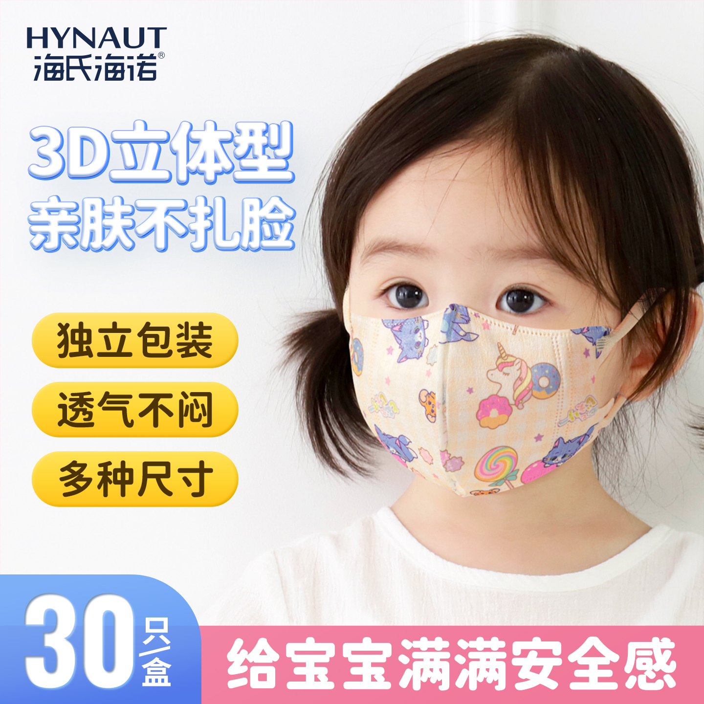 海氏海诺儿童口罩透气不勒耳