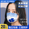 海氏海諾克萊因藍壹次性使用防護口罩三層獨立包裝 20只/盒