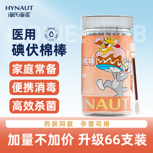 海氏海诺碘伏棉签棉棒医用碘酒消毒液一次性酒精新生婴儿肚脐便携