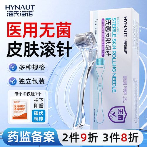 海氏海诺械字号滚针头皮滚针