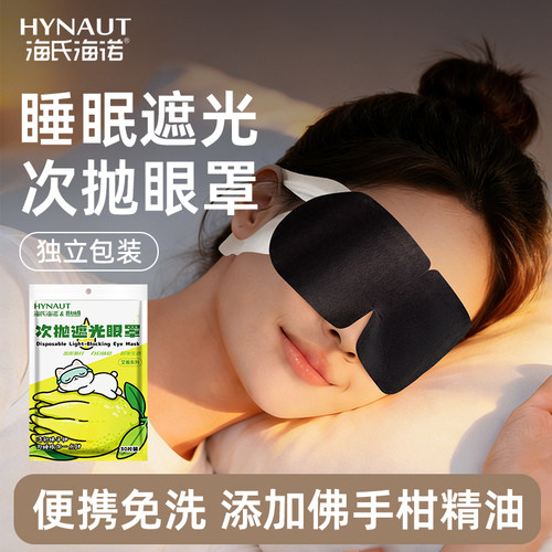 一次性遮光眼罩睡眠睡觉专用男女士学生成人午休0压感挂耳式眼罩