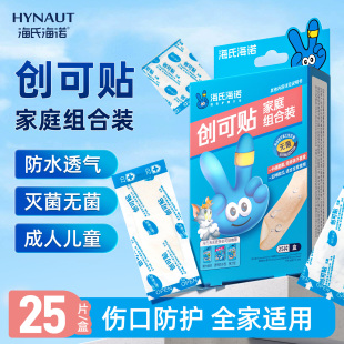 海氏海诺终端系列医用无菌型创可贴透气防水防磨脚伤口