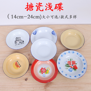 搪瓷碟圆形碟子怀旧火锅串串浅碟饭店碟搪瓷老式 盘子家庭餐饮盘子