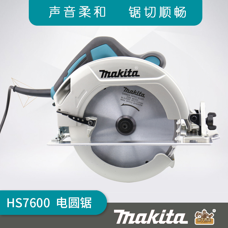 makita牧田HS7000/HS7600木工电圆锯 手提切割机 可配合吴新导轨