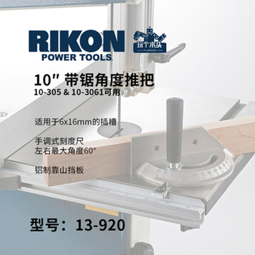 rikon角度推把带锯台锯用