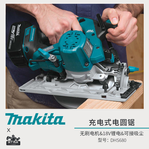 makita牧田DHS680Z/RMJ充电式电圆锯18V无刷木工切割机165mm板材