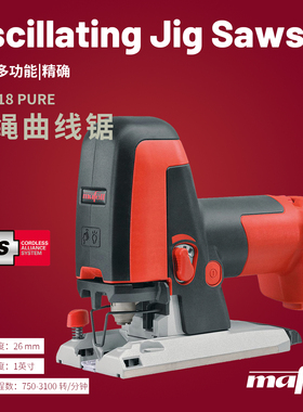 Mafell马飞尔德国原装进口曲线锯PS 2-18切割机手持拉花锯
