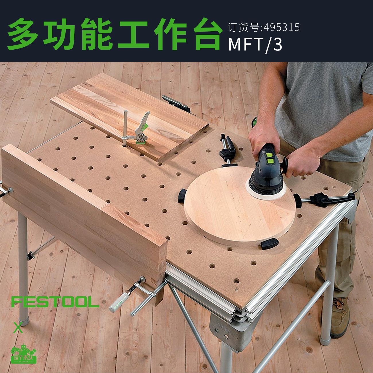 德国festool费斯托木工桌便携式操作台mft/3多功能可折叠工作台