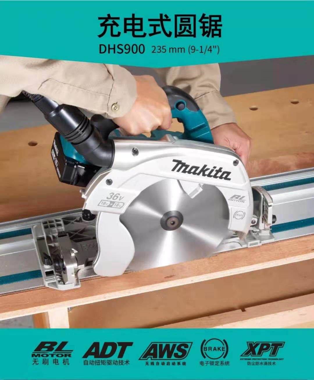 makita牧田dhs900无刷36v大功率9寸木工倒装电圆锯手提切割机