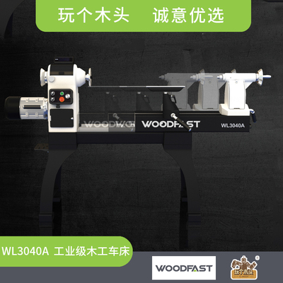 沃富特woodfast重型木工车床