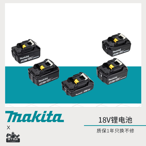 原装正品makita牧田18v锂电池