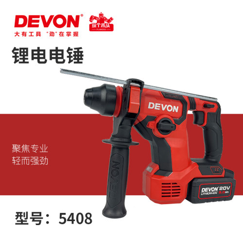 大有5408锂电电锤充电冲击钻电镐无刷大功率两用工业电动工具轻锤