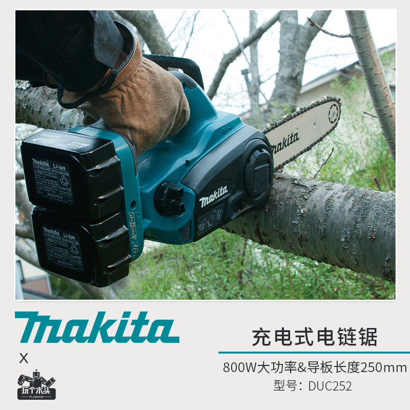 牧田低噪音木材切割机36v电链锯