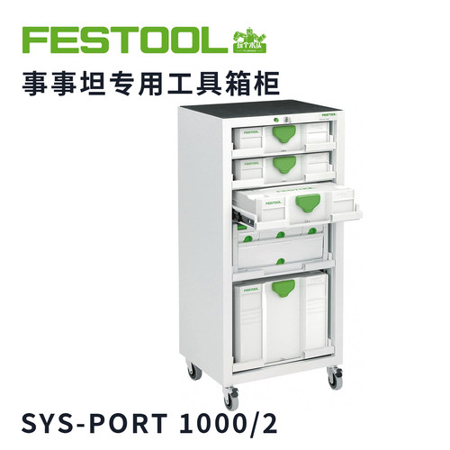 费斯托5层工具柜491922